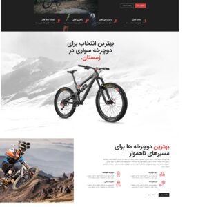 فروشگاه دوچرخه