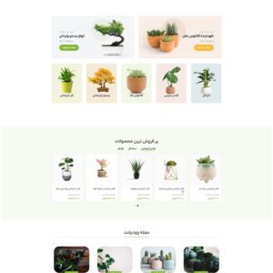 فروشگاه گل و گیاه pro1