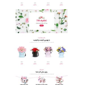 فروشگاه گل و گیاه