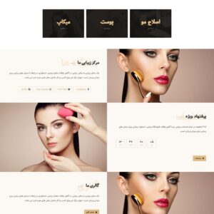 فروشگاه سالن زیبایی