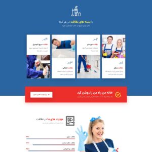 فروشگاه خدمات نظافت