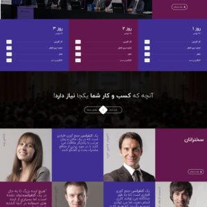 سایت رویداد و کنفرانس