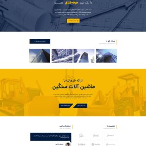 فروشگاه ساخت و ساز سفارشی