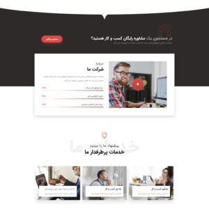 سایت هلدینگ سفارشی 2