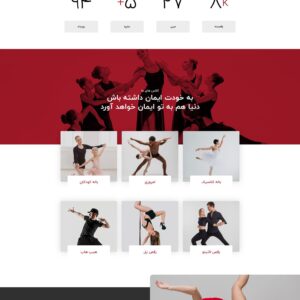 سایت رقص (DANCE)