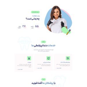 فروشگاه دنداپزشکی سفارشی 2