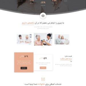 سایت مراقبت از سالمندان