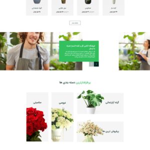 فروشگاه گل و گیاه