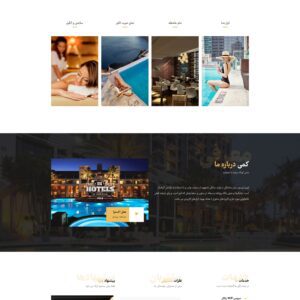 سایت هتل