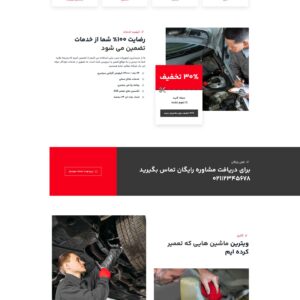 سایت مکانیک سفارشی 2