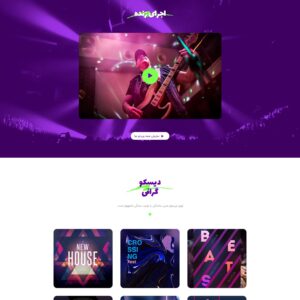 سایت موزیک