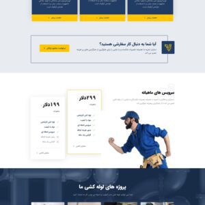 سایت لوله کشی