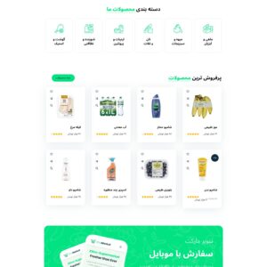 فروشگاه سوپرمارکت