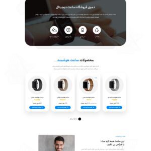 فروشگاه ساعت هوشمند