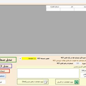 اضافه کردن لیست شماره تلفن به مخاطبین تلفن همراه